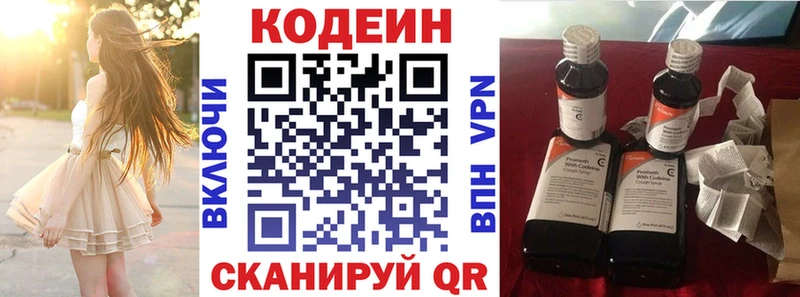 Кодеин напиток Lean (лин)  Подольск 